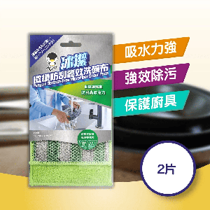 冰潔 微纖防刮高效洗碗布2片裝