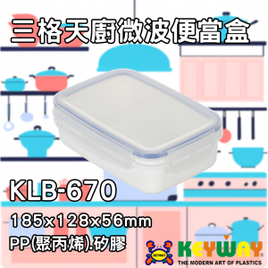 KEYWAY 微波爐便當盒 670ml