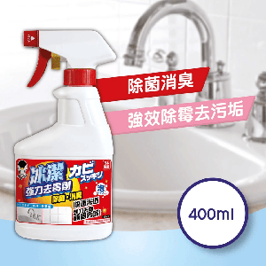 冰潔 强力去霉劑 400ml